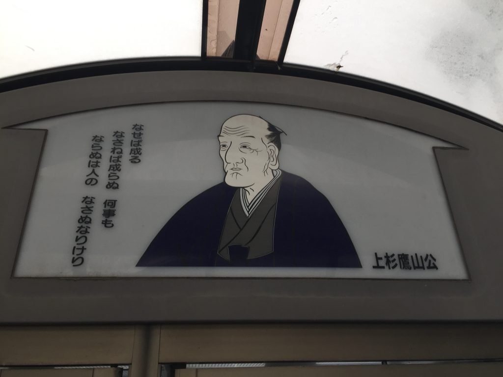 米沢駅にいる上杉鷹山公の絵